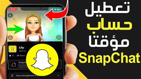 حذف أو تعطيل حساب Snapchat - متقدم