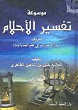 حرق في الفخذ - تفسير الأحلام موسوعة تفسير الأحلام وتفسير الأحلام ...