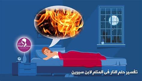 حريق في المنام وتفسير مفصل لحلم النار - العسل