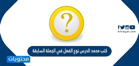 حزين اليأس على النفس نوع الفعل (اليأس) في الجملة السابقة - بوصة