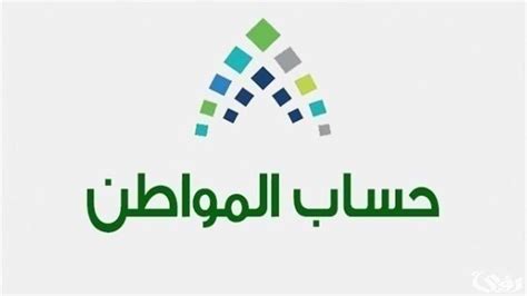 حساب المواطن يفاجئ المستفيدين المستبعدين من البرنامج