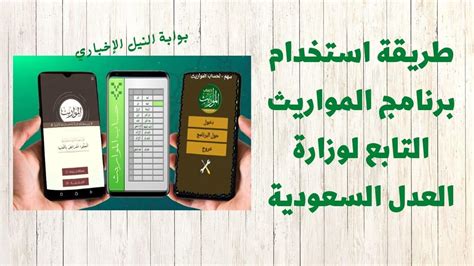 حساب الميراث التابع لوزارة العدل