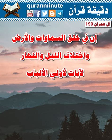 حقًا، في خلق السماوات والأرض وتناوب الليل والنهار علامات للإنسان الفهم.