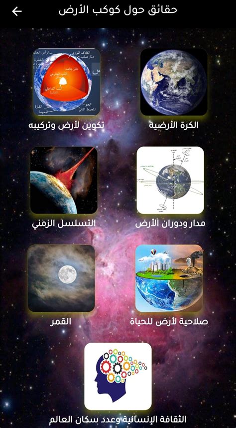 حقائق الأرض