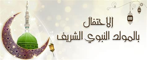 حقيقة الاحتفال بالمولد النبوي الشريف - السعي وراء الفوائد