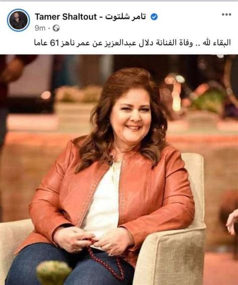 حقيقة وفاة دلال عبد العزيز .. عائلتها هاجموا الشائعات و 4 فنانين صدقوا - الوطن