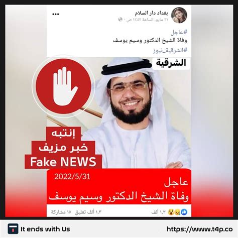حقيقة وفاة وسيم يوسف تويتر - خبر