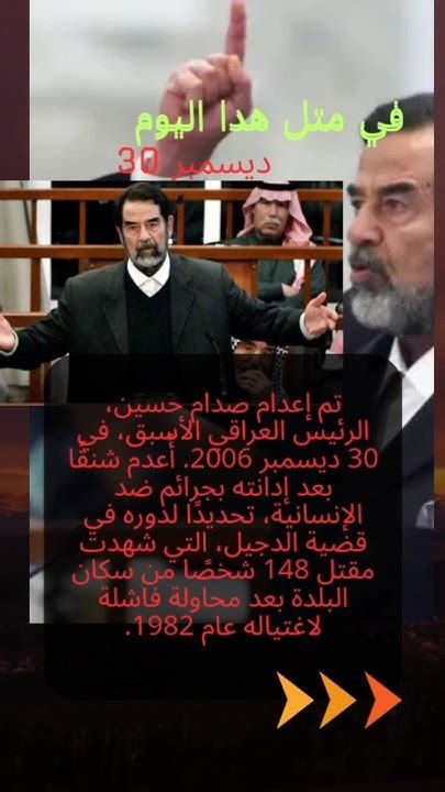 حكايات من التاريخ على تويتر 'في مثل هذا اليوم 30 ديسمبر 2006، إعدام الرئيس ...