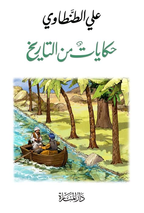 حكايات من التاريخ على تويتر للتاريخ في مثل هذا اليوم عيد الأضحى ...