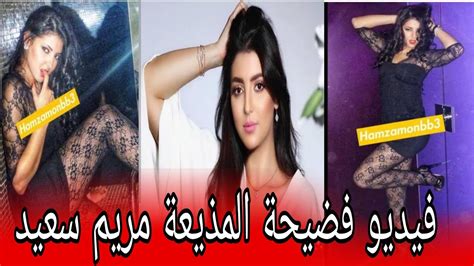 حكاية فضيحة الرئيسة مريم سعيد - اتجاه الخليج