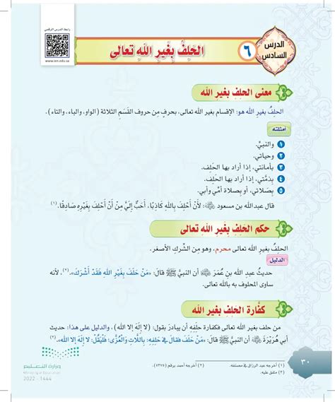 حكم الحلف بغير الله - السوابق الإسلامية - الإسلام أون لاين