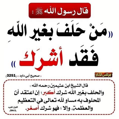 حكم الحلف بغير الله تعالى - الإسلام سؤال وجواب