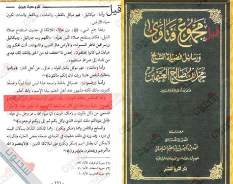 حكم تسمية ملك الموت عزرائيل - ابن باز حكم تسمية ملك الموت عزرائيل - ابن باز