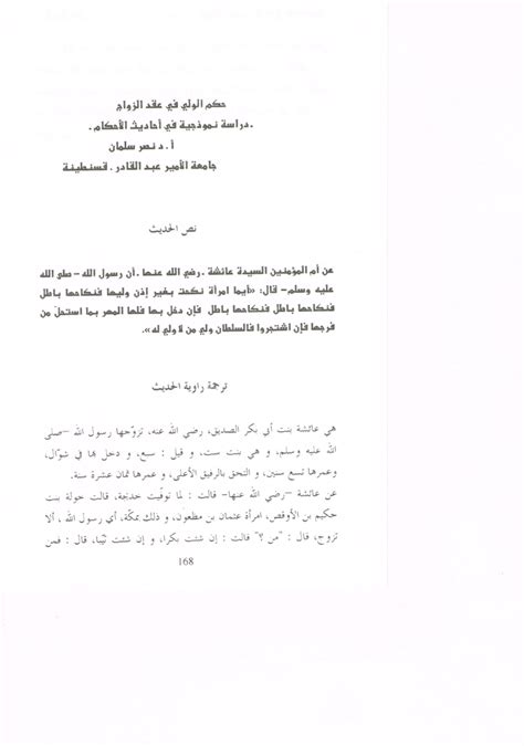 حكم سماع واتباع الولي في صفحة المحتوى المشهورة