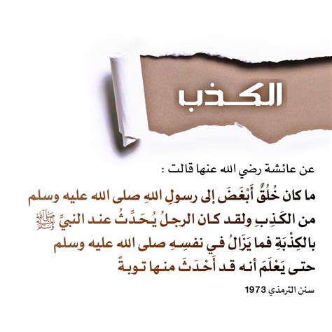 حكم من كذب على النبي صلى الله عليه وسلم - الإسلام سؤال وجواب