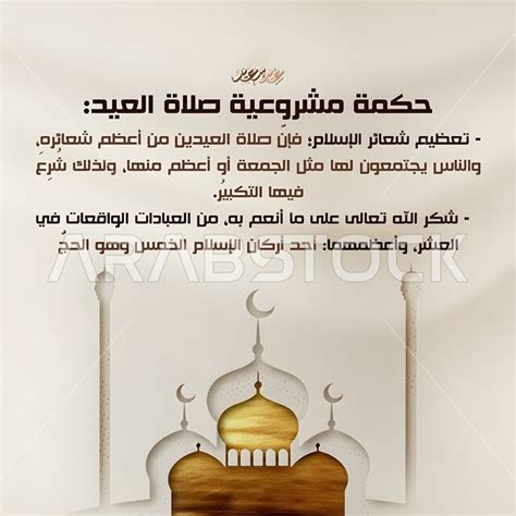 حكمة مشروعية صلاة العيد - بوابة الوفد