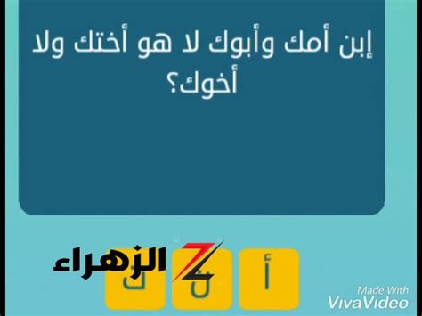 حل أحجية شخص ليس أخوك أو أختك، فوالده هو والدك ووالدته والدتك من هو - الموقع المرجعي