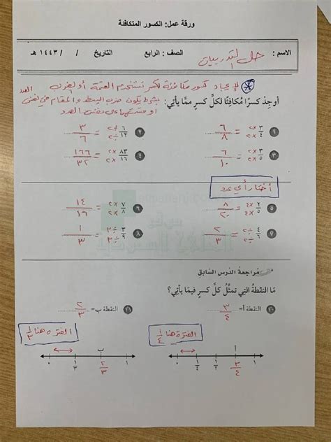 حل أسئلة التحقق - الكسور المتكافئة - الرياضيات الابتدائية الرابعة ... - موقع Blackboard