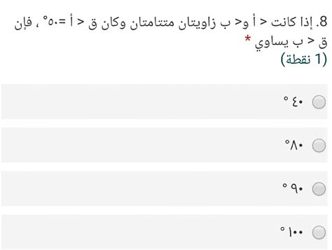 حل إذا كانت زاويتان ab عموديتين على بعضهما البعض وكان قياس a = 40، فإن قياس b هو محلول الذوبان
