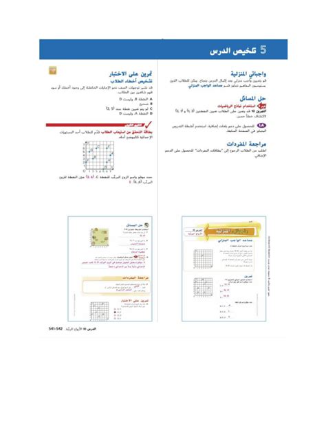 حل الرياضيات في المرتبة الأولى قيمة المركز الخامس الابتدائي F1 الفصل الأول