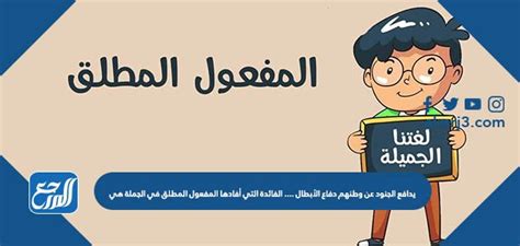 حل السؤال الجنود يدافعون عن وطنهم الحاضر يدافع عن العلامة السامية