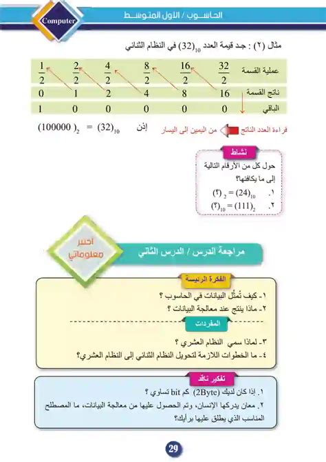 حل السؤال العشري 11، ما مقدارها في النظام الثنائي؟