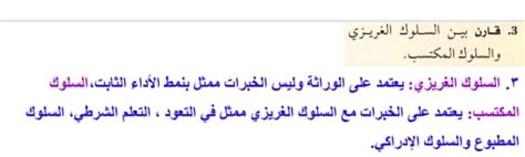 حل السؤال غريزة السلوك المكتسب - صفحة الدورة حل السؤال غريزة السلوك المكتسب - صفحة الدورة