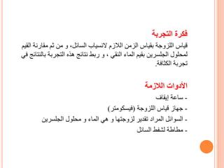 حل السؤال ما هي خاصيتان مرتبطتان بقياس الكثافة؟