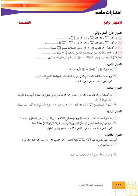 حل السؤال ما هي معادلة الخط الذي يمر بالنقطة (...) وسيلة = -6 - أخبار