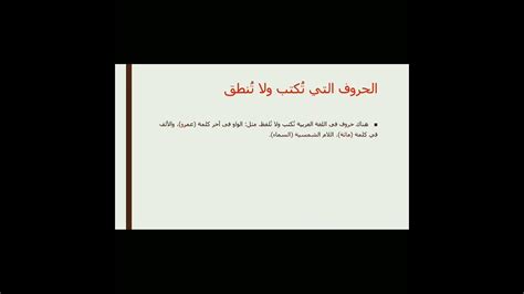 حل السؤال هي التي تنطق في بداية الحديث ولا تنطق عند ربطها بما سبقها - جيل الغد.