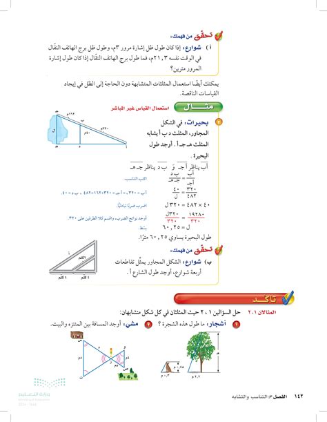 حل السؤالين المتعلقين بالزاوية الرأسية مطابق
