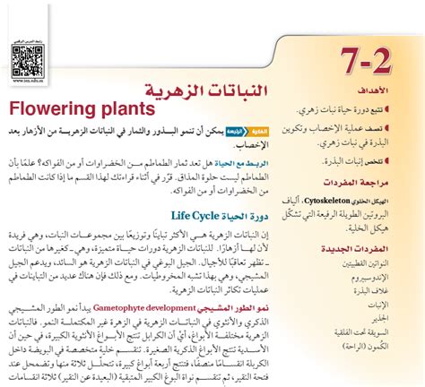 حل الفصل الثالث التكاثر في بيولوجيا النباتات المزهرة 3 دورات - حلول