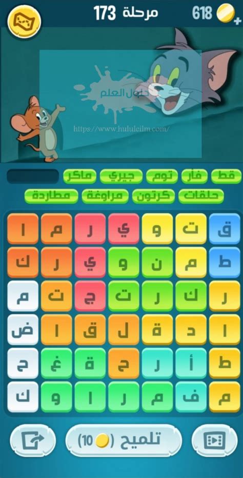 حل اللغز رقم 173 - أفضل إجابة