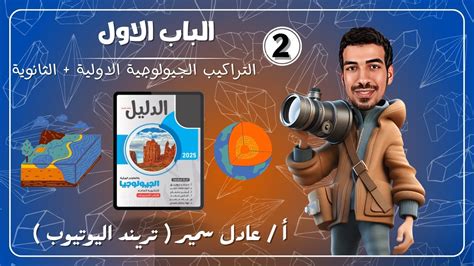 حل المسألة الجيولوجية حل المسألة الجيولوجية