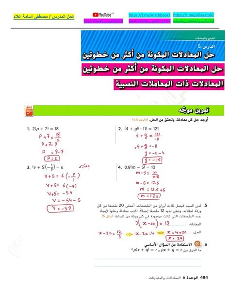 حل المعادلات (تعابير الصف السابع والمعادلات) - ماتيبوكين حل المعادلات (تعابير الصف السابع والمعادلات) - ماتيبوكين