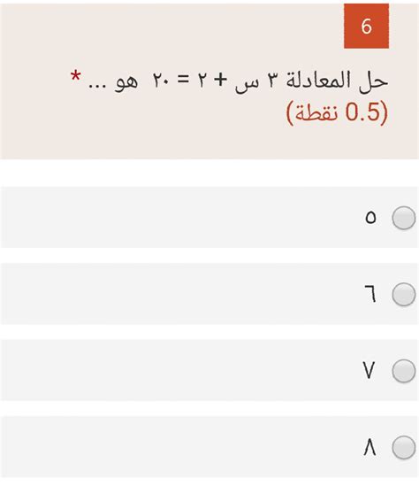 حل المعادلة 8 س = 32 هو - نور المعرفة | سؤال وجواب