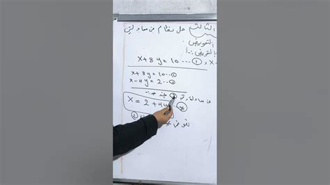 حل النظام التالي بالتعويض