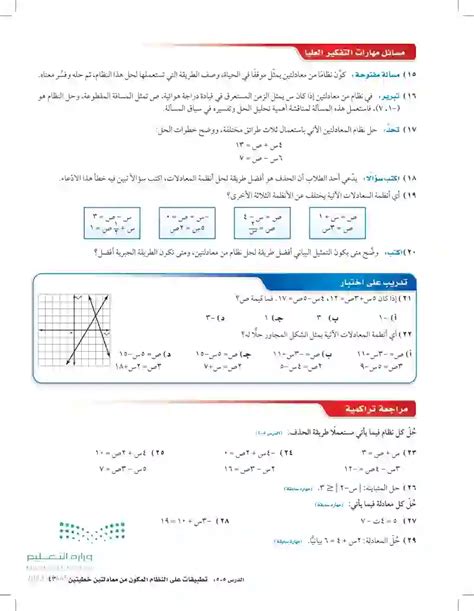 حل النظام التالي صفحة 4 صفحة 8 - موسوعة المعلم