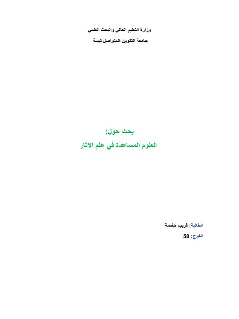 حل تعريف علم الآثار دار العلوم - مزود الحلول