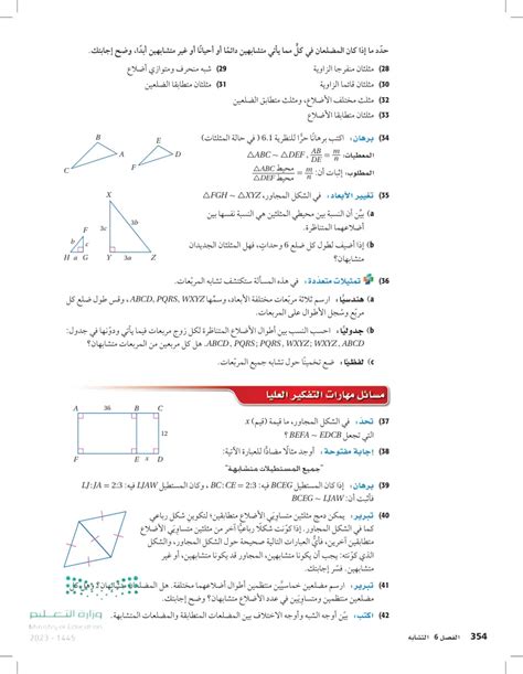 حل جميع الأسئلة المتطابقة مع الزوايا القائمة