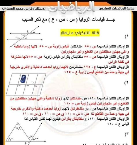 حل جميع الزوايا الصحيحة أسئلة متطابقة - حلالا