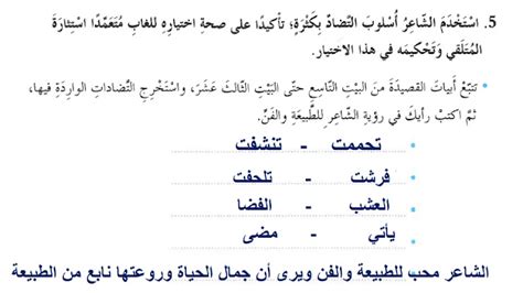 حل درس الشعر اعطني الناي.