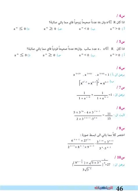 حل سؤال: إذا كان n عددًا زوجيًا، فأي العبارات التالية تعطي ثلاثة أرقام زوجية متتالية؟