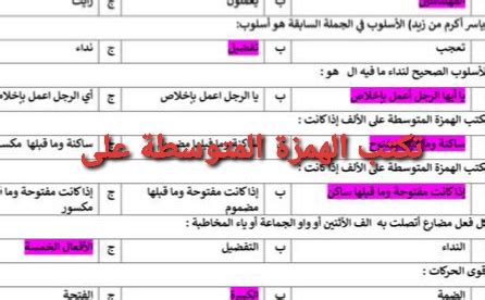 حل سؤال، اكتب الهمزة المتوسطة إلى الألف إذا كانت ساكنة وقبل ذلك ......