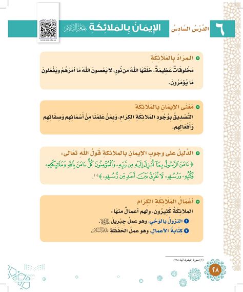 حل سؤال الاستدلال على وجوب إهداء الله تعالى بركاته من القرآن الكريم - الحل - ممكِنات الحلول