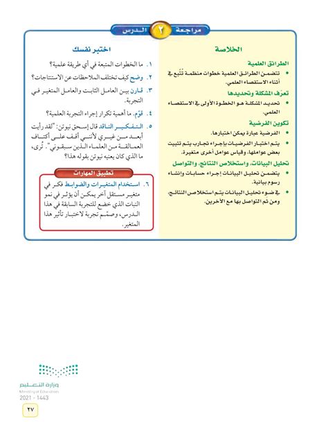حل سؤال تنبع أهمية التجربة والملاحظة في العلوم من دورها في