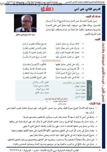 حل سؤال شرح قصيدة دمشق للصف الثامن للشاعر عبد الله اليوركي حلاق - التربية السعودية؟