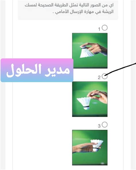 حل سؤال في أي من الجمل التالية يظهر قسم الحل - الطريقة؟