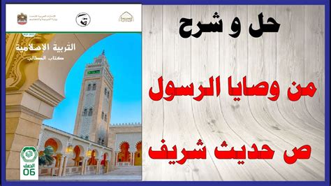حل سؤال كان الرسول ﷺ أفضل شخص في الوجه شبيه ب- وسيط الحلول