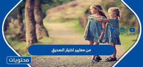 حل سؤال لاختيار صديق، بما في ذلك العديد من المعايير